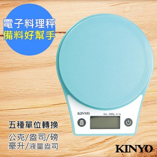 【KINYO】精密電子秤/珠寶秤/中藥秤/廚房料理秤(DS-007)/(DS-005)超薄/(DS-009)手轉供電