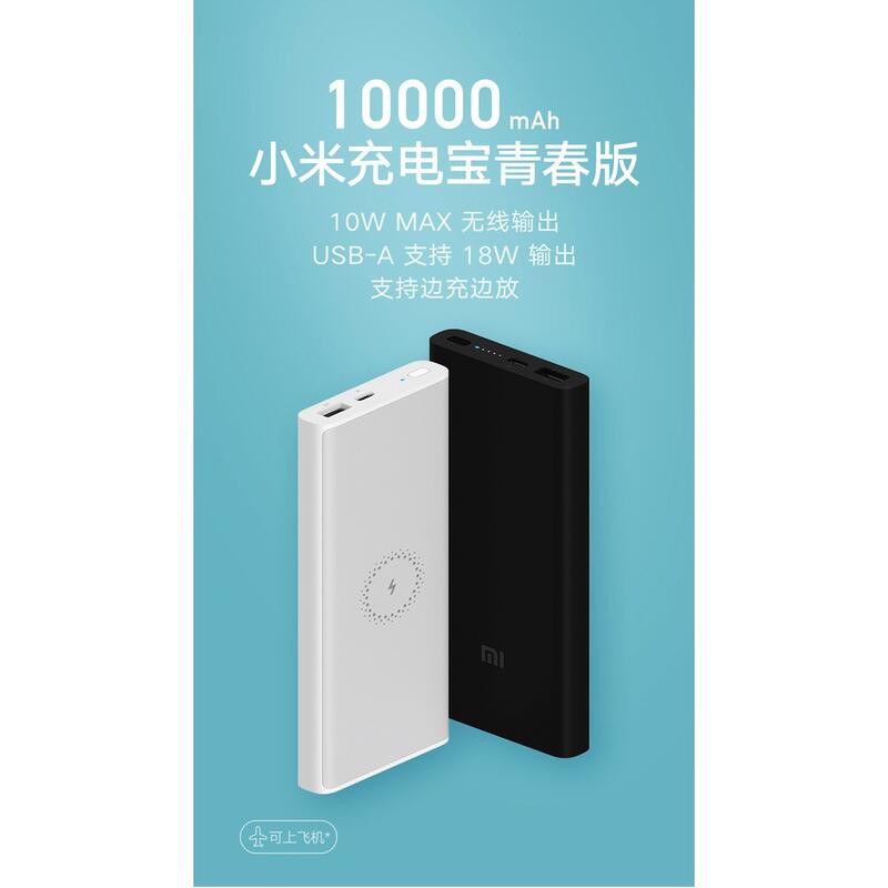 小米行動電源 小米無線充電行動電源 小米行動電源青春版 WPB15ZM 小米無線行動電源