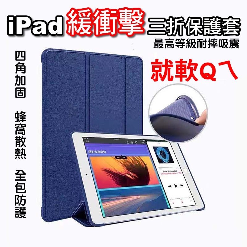 iPad Air510.9防摔三折保護套 新9代iPad10.2/9.7吋/Air4/Pro11/mini6蜂窩散熱皮套
