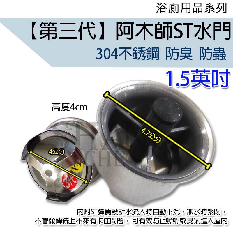 第三代阿木師水門 2吋 AMS不銹鋼水門 集水槽 防蟲 防蟑 防蚊 防臭落水頭 排水孔用不鏽鋼水門