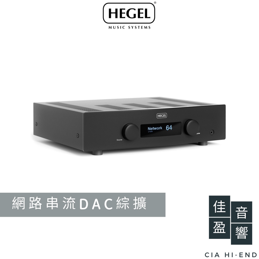 Hegel H190 網路串流綜合擴大機｜USB DAC｜公司貨｜佳盈音響