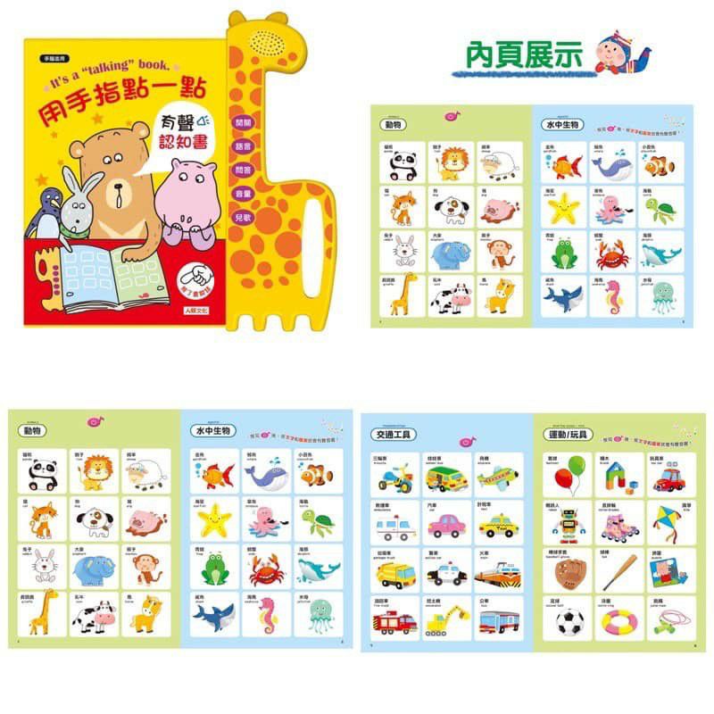 用手指點一點有聲認知書升級版的價格推薦 - 2026年3月 | 比價比個夠BigGo