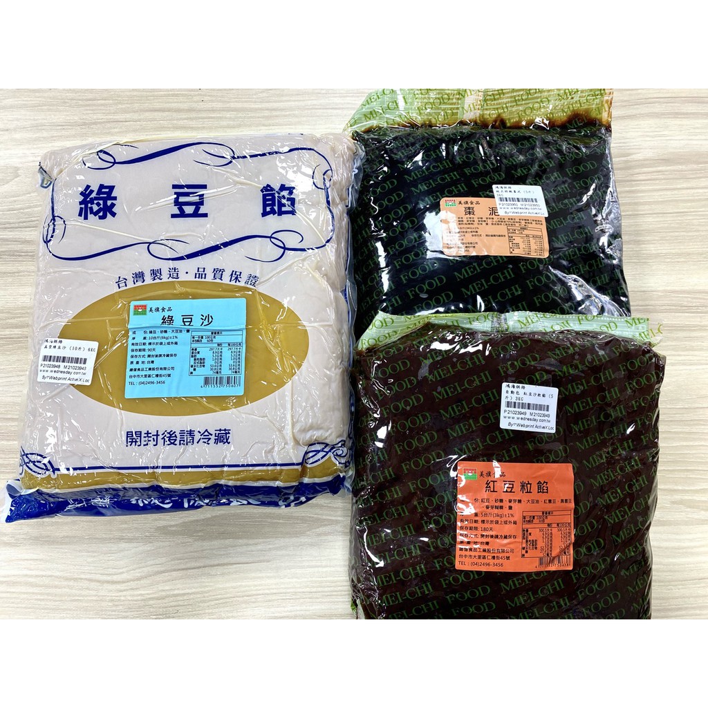 【鴻海烘焙材料】美旗食品 綠豆餡 綠豆沙 紅豆粒餡 紅豆泥 棗泥 黑棗泥 小月餅餡 月餅餡 中秋節 月餅 內餡 台灣製造