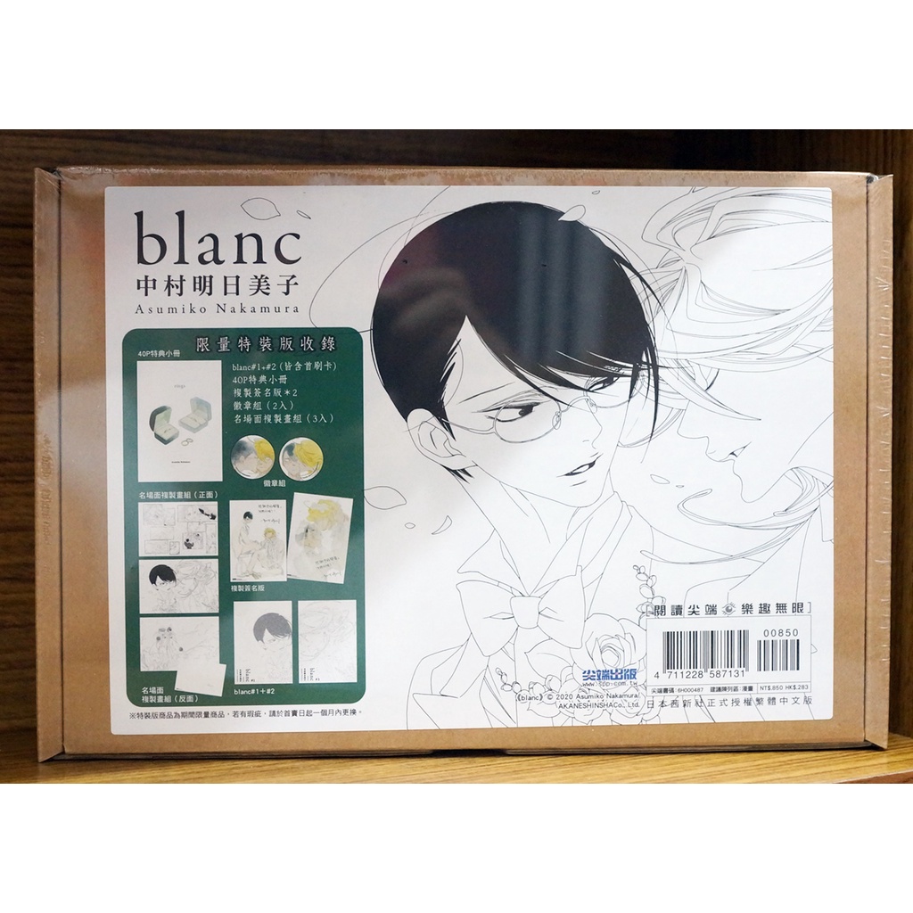 全新特裝 Blanc 1 2完中村明日美子特裝版 霸氣貓 現貨 蝦皮購物