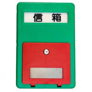 信箱 中 大 壁掛式信箱 塑膠信箱 家用信箱 嵌入式信箱 信報箱 信件箱 大廈信箱 公寓信箱 社群信箱 大樓信箱