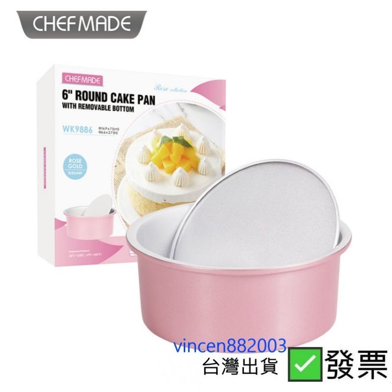 ✅發票&amp;現貨 Chefmade 學廚 6吋玫瑰金 活底蛋糕模 戚風蛋糕模 海棉蛋糕模具 陽極活底戚風蛋糕模