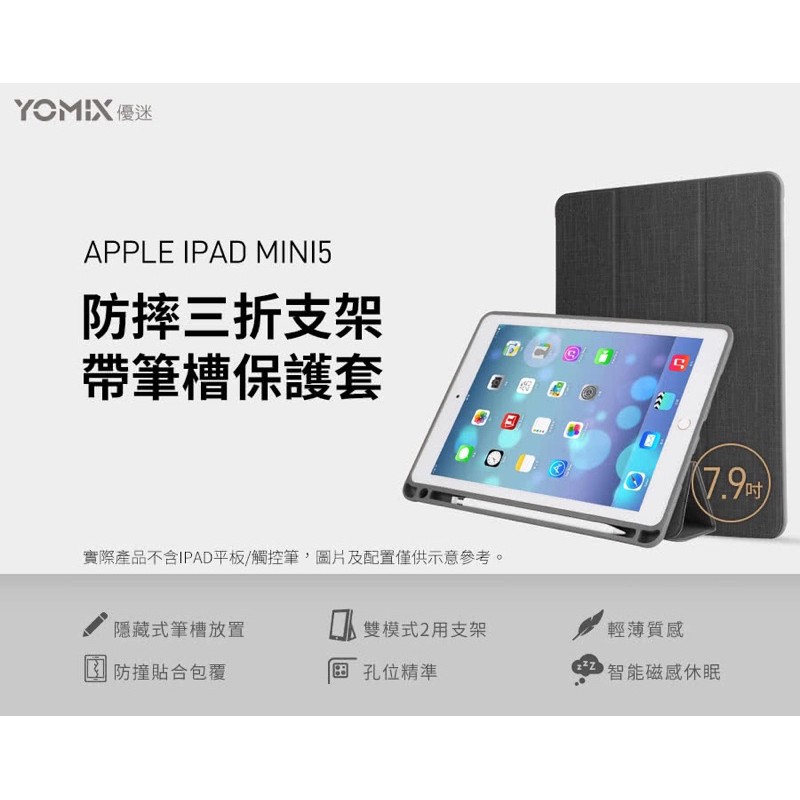 Yomix優迷 Apple iPad mini 5 7.9吋 防摔三折支架帶筆槽保護套（附玻璃鋼化貼）