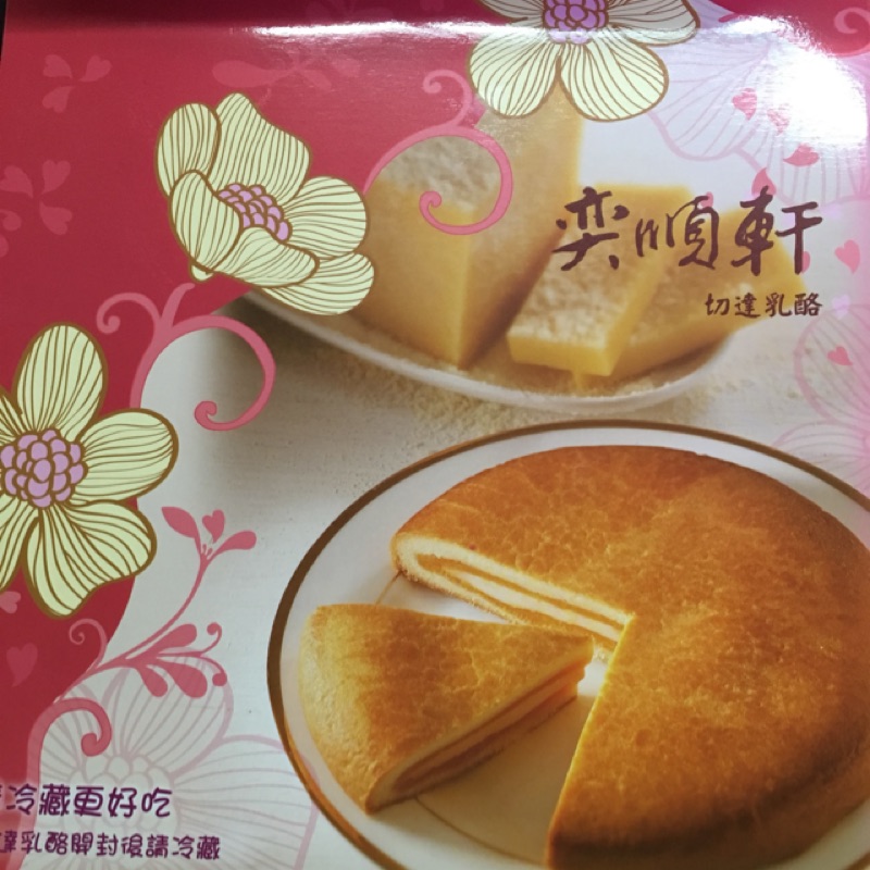 喬妹代購 奕順軒 切達乳酪餅or狀元餅 蝦皮購物