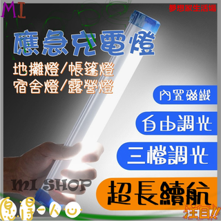 usb磁吸充電燈管🤞 磁吸懸掛USB充電燈管 停電家用應急照明宿舍燈 戶外地攤夜市露營 家用應急燈LED充電應急燈管