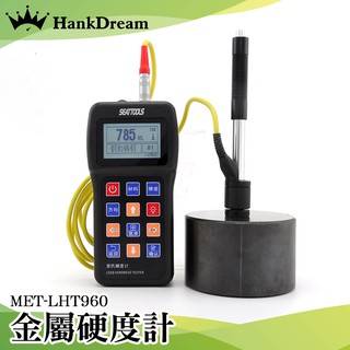 《恆準科技》穩度性高 硬度測試檢測儀 LCD螢幕 MET-LHT960 裡氏硬度塊 鋼鑄鋼 不鏽鋼