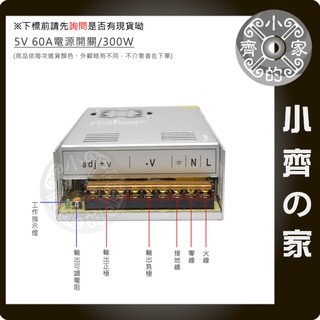 DC 5V 60A 300W 電源供應器 110V 220V轉 5V 變壓器 小齊的家