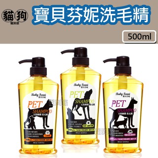 寵到底-Baby Fenni寶貝芬妮天然蜂膠洗毛精500ml,寵物洗毛精,狗狗洗毛精,貓咪洗毛精