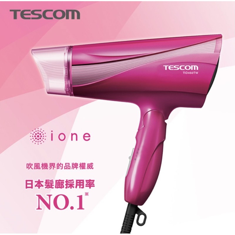 TESCOM大風量負離子吹風機TID450(玫瑰桃)