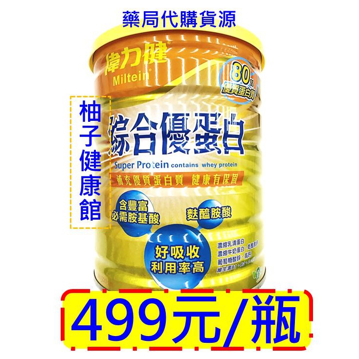 三多 偉力健 綜合 優蛋白 500G 乳清蛋白 BCAA 麩醯胺酸 2023/02