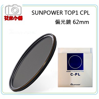 《艾咪小舖》SUNPOWER TOP1 HDMC C-PL CPL 62mm 偏光鏡 環型偏光鏡 薄框 多層鍍膜