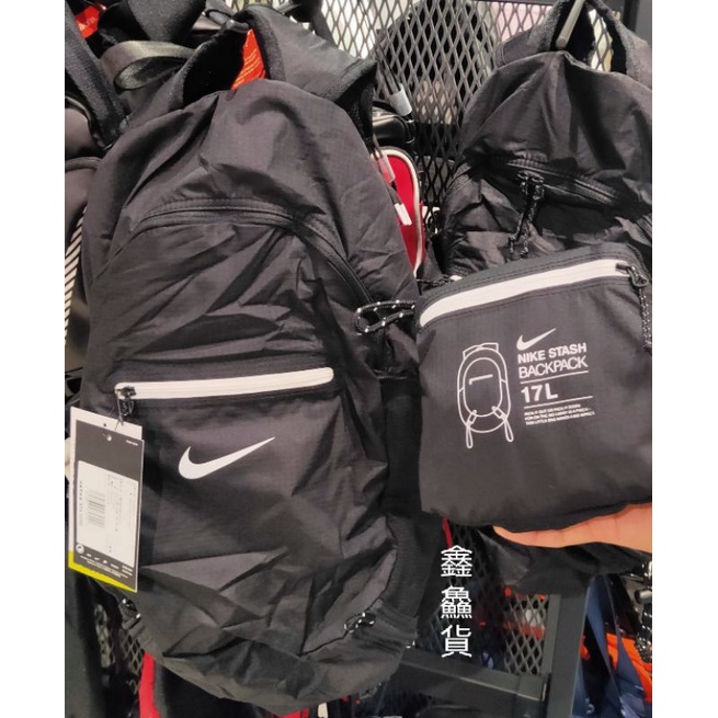 2021 9月 NIKE STASH BACKPACK 可收納式 後背包 黑白 DB0635-010