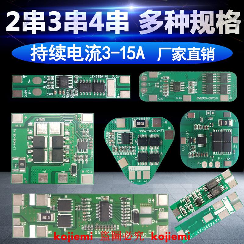 （保護板）三元3串12V4磷酸鐵鋰電池保護板掃地機筋膜槍電動噴霧器LED燈電路