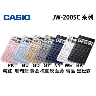 【3CTOWN】含稅有發票【公司貨附保卡】CASIO卡西歐 JW-200SC 香檳系列 商用計算機 7色 稅金 匯率計算