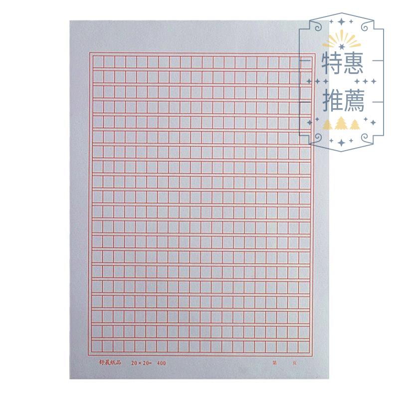 作文紙稿紙學生400格包郵綠格黑線格16kx紅格入黨申請書用紙 852 蝦皮購物