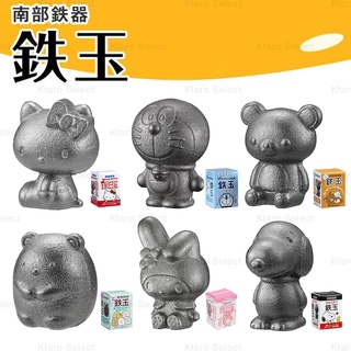 【南部鐵器】卡通 鐵玉子 Hello Kitty Melody Doraemon Snoopy 補鐵 鐵質 拉拉熊 角落