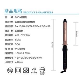 富麗雅Fodia 加長28%頂級陶瓷捲髮棒