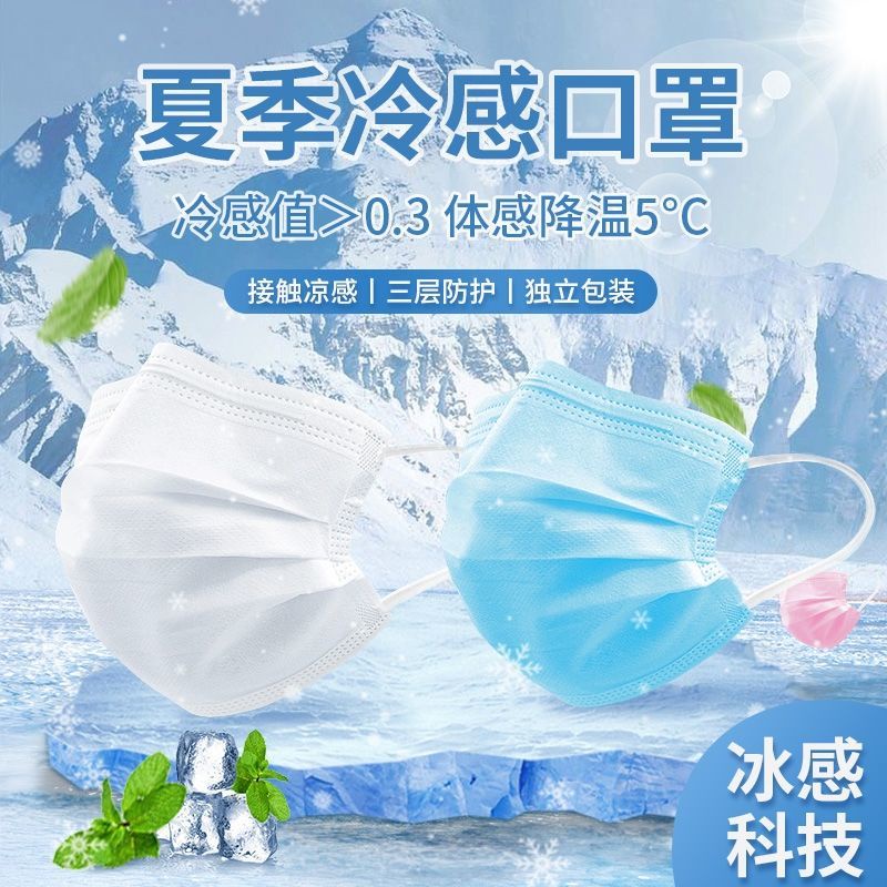 夏季冰感清涼款冷感口罩獨立包裝防暑降溫透氣薄冰絲感三層立體防護藍白成人兒童