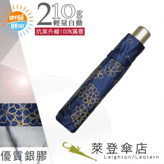 【萊登傘】雨傘 UPF50+ 輕量自動傘 陽傘 抗UV 防曬 自動開合 銀膠 櫻花 深藍