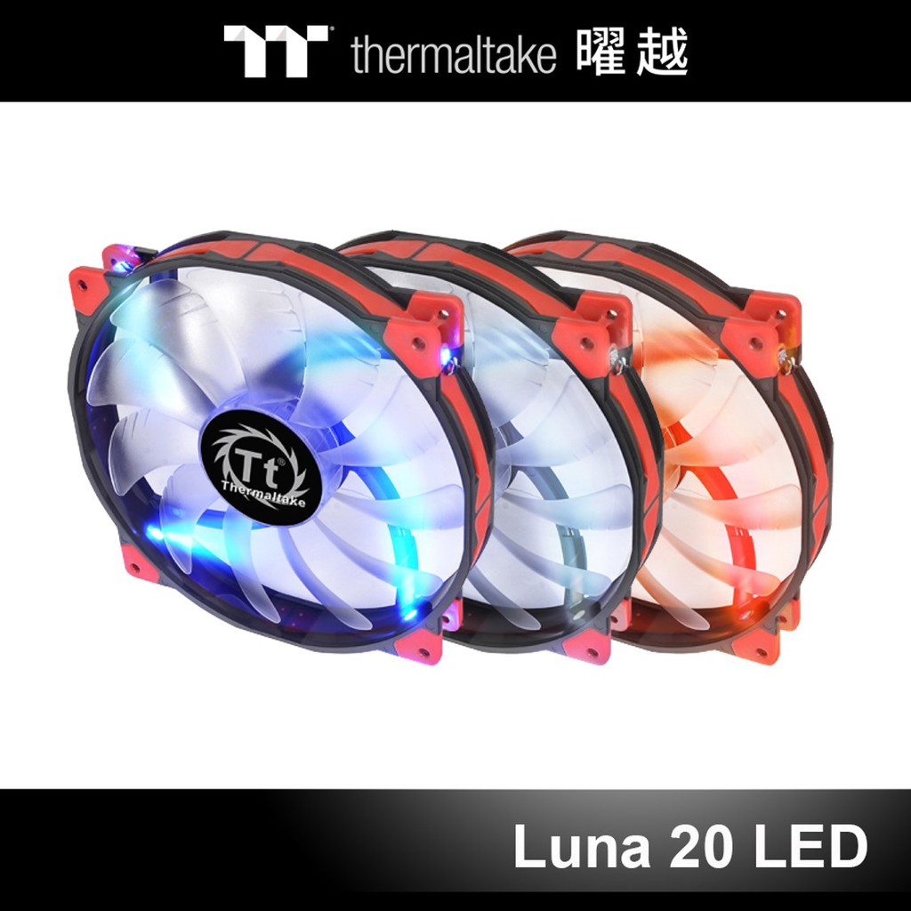 曜越 Luna 20 LED 風扇 白色 紅色 藍色