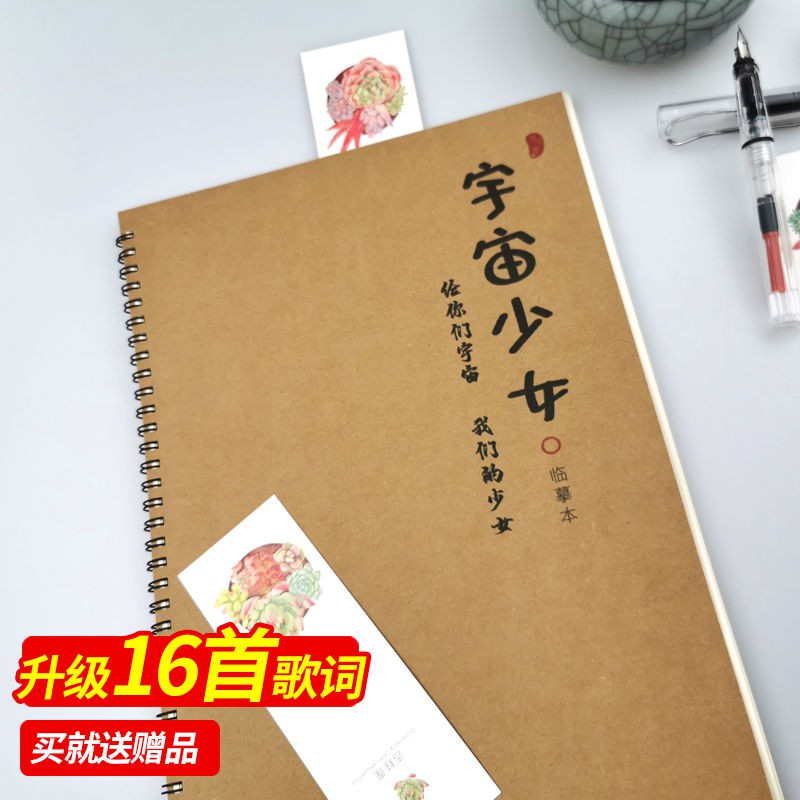 月韻閣 宇宙少女周邊新專輯歌詞字帖女生小清新練字帖楷書鋼筆速成練字帖 蝦皮購物