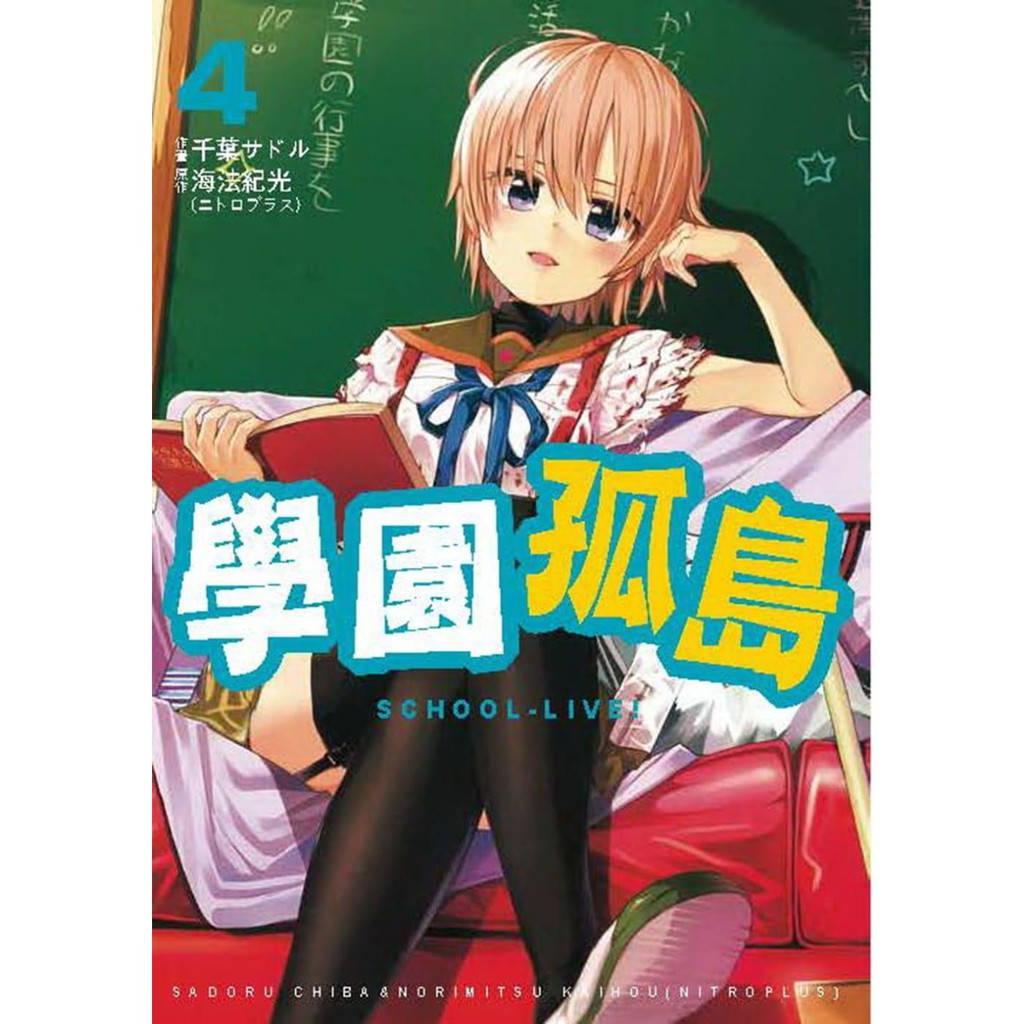 漫畫書海法紀光 學園孤島4 中國臺灣東販 蝦皮購物