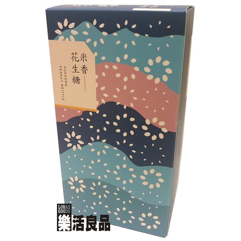 ※樂活良品※ 台灣綠源寶純手工米香花生糖(250g)/另有量販團購組合優惠