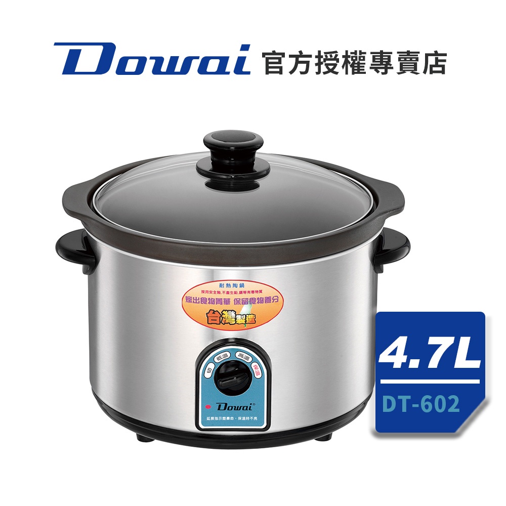 【Dowai多偉官方授權專賣店◆保固一年】Dowai 多偉4.7L不鏽鋼耐熱陶瓷燉鍋DT-602 台灣製造  有開發票
