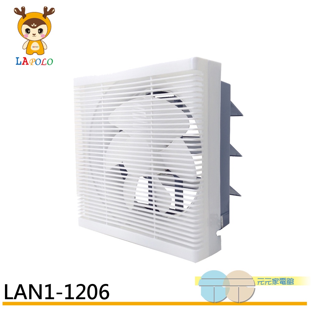 LAPOLO 藍普諾 12吋 DC直流變頻吸排扇 LAN1-1206