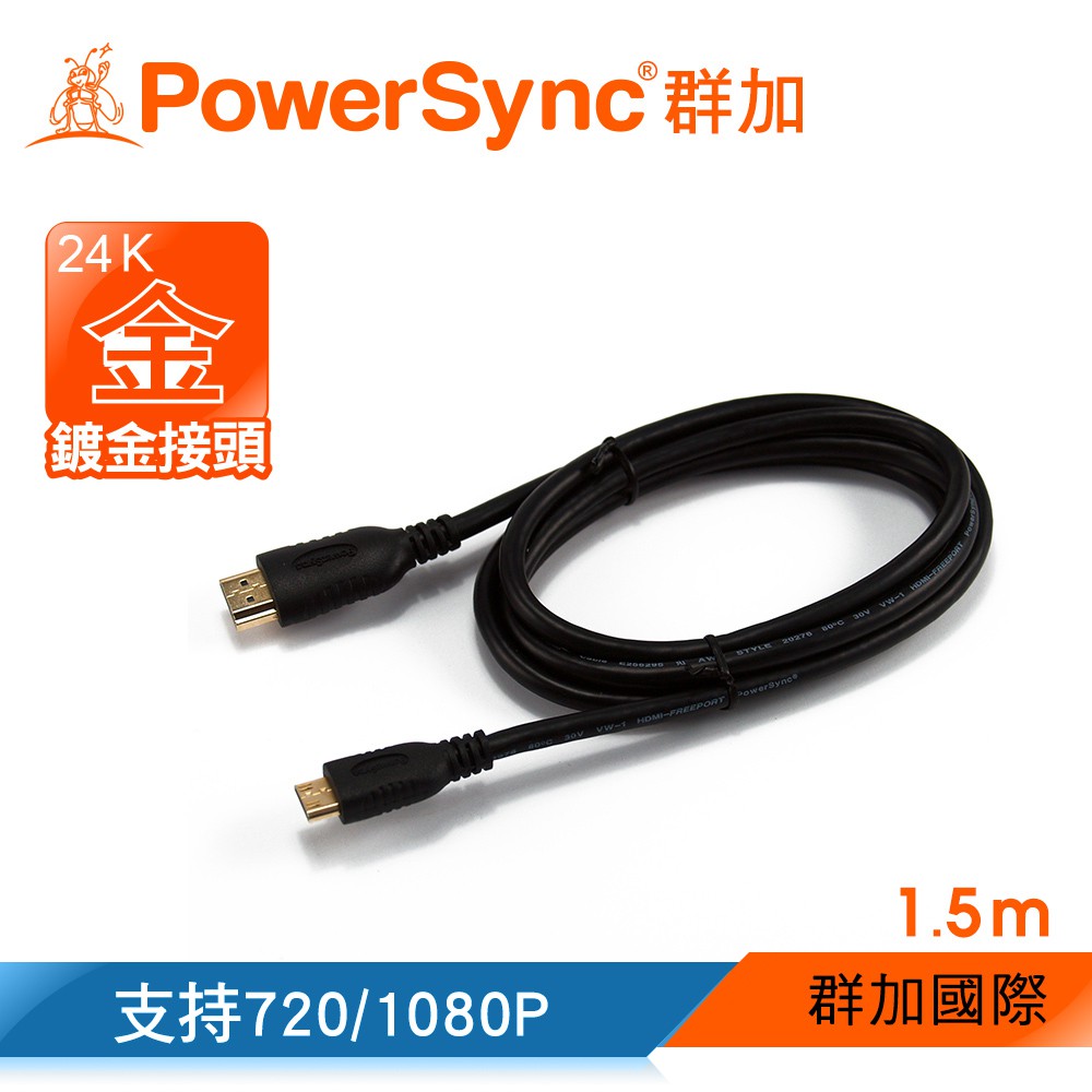 【福利品】群加 PowerSync HDMI 對 Mini HDMI/高畫質影音傳輸線/1.5M (HDC015B)