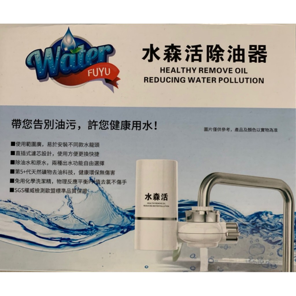 【水森活除油器】純物理去油，去油不傷手，洗碗不用洗潔精