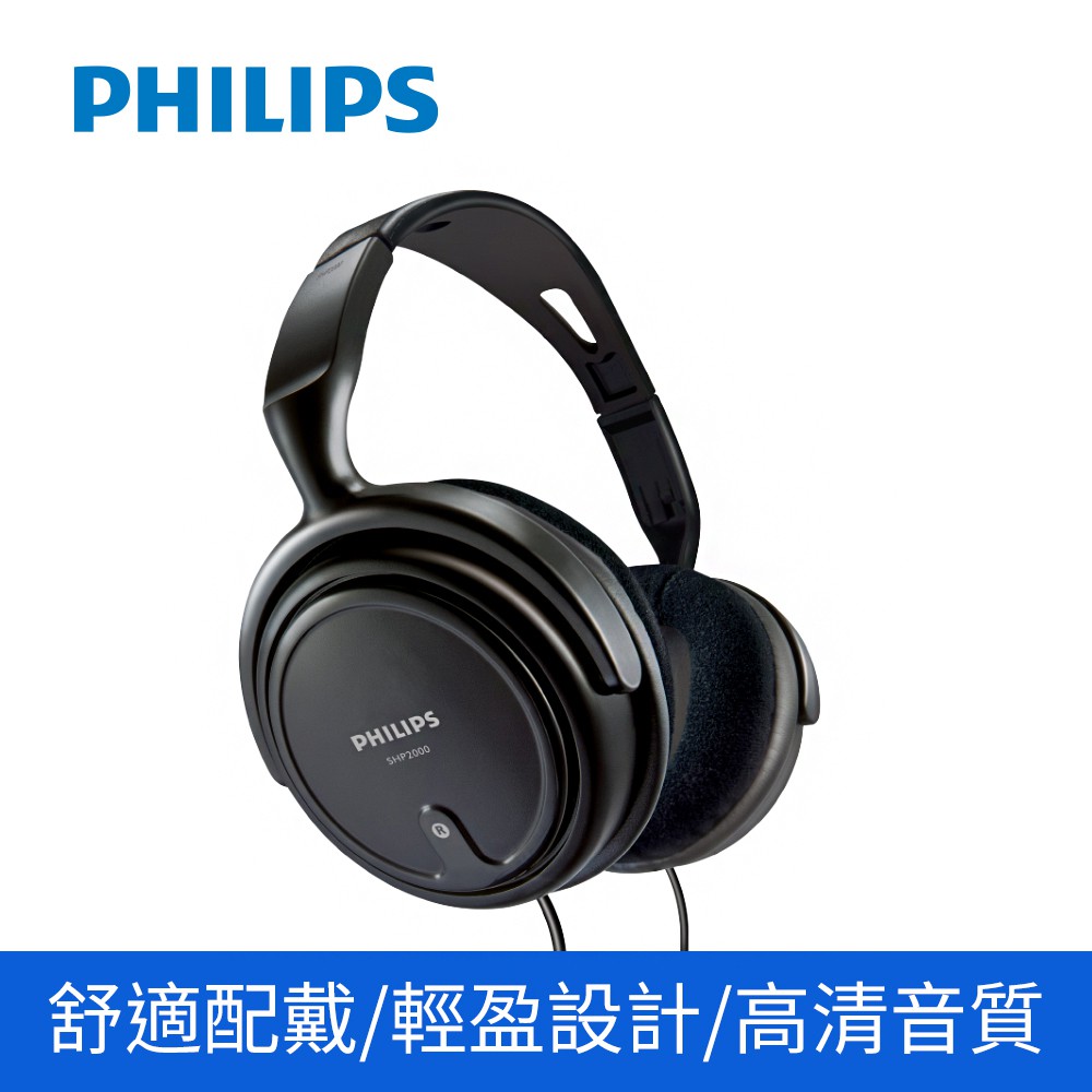 PHILIPS飛利浦 SHP2000/10 有線頭戴式耳機有線耳機耳罩式耳機 現貨 蝦皮直送