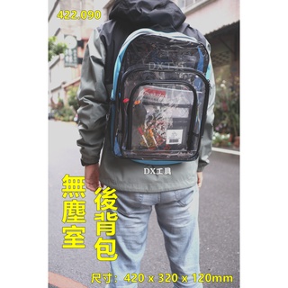 422.090 octopus 420 x 320 x 120mm無塵室工具後揹包 無塵包 無塵袋 工具包