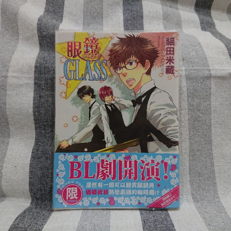 二手 Bl漫畫貓田米藏眼鏡cafe Glass 蝦皮購物