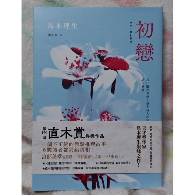 初戀 島本理生著日本直木賞得獎作品 蝦皮購物