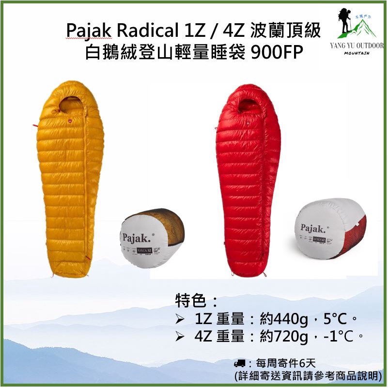 【現貨免運】Pajak Radical 1Z / 4Z 波蘭頂級白鵝絨登山輕量睡袋 900FP 440g / 720g