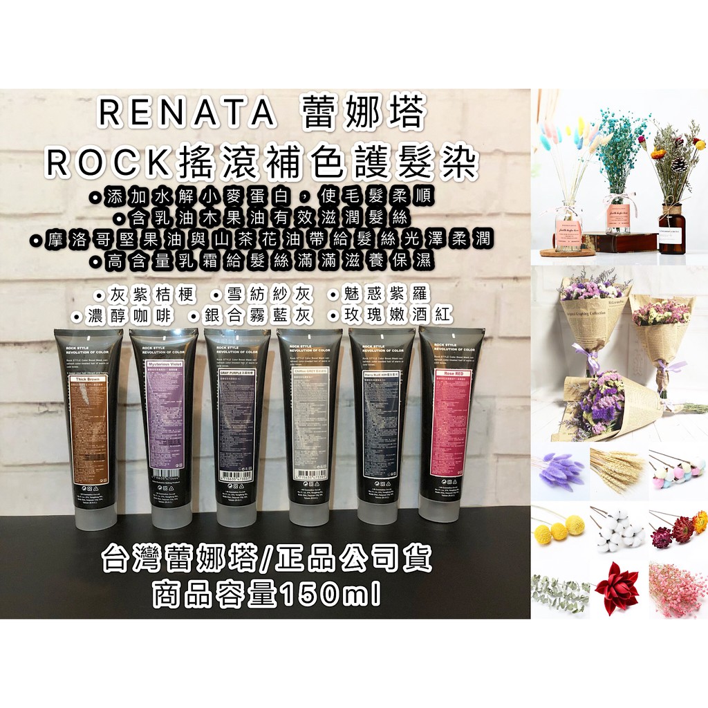 葵艾特 Hair 現貨快速寄出 染後必備漂髮專用補色護髮染酸性染rock補色洗搖滾補色洗蕾娜塔補色洗灰紫霧灰染髮