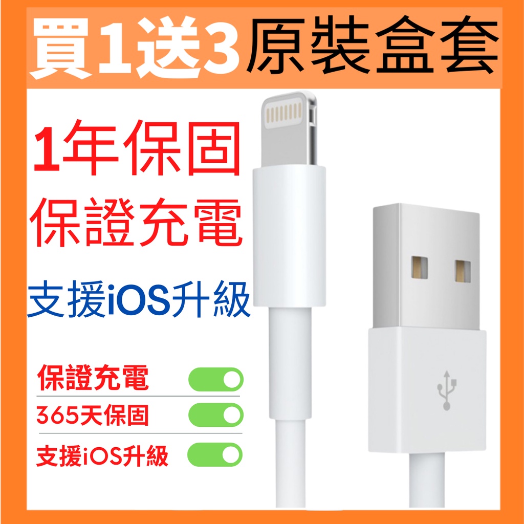 【買1送3】蘋果充電線 傳輸線 適用iPhone12 11 Pro Max XR X XS Apple