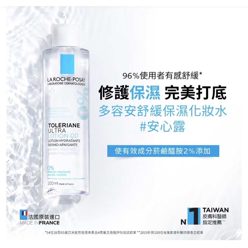 【理膚寶水】多容安舒緩保濕化妝水50ml