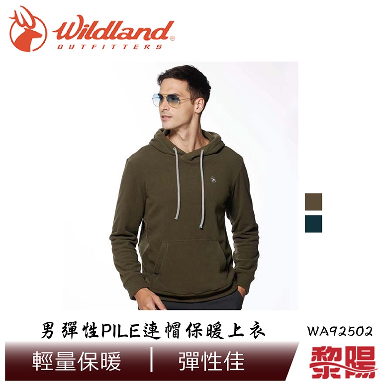 【黎陽】Wildland 荒野 彈性PILE連帽保暖上衣 男款 (2色) 輕量保暖/彈性/戶外 01WA92502