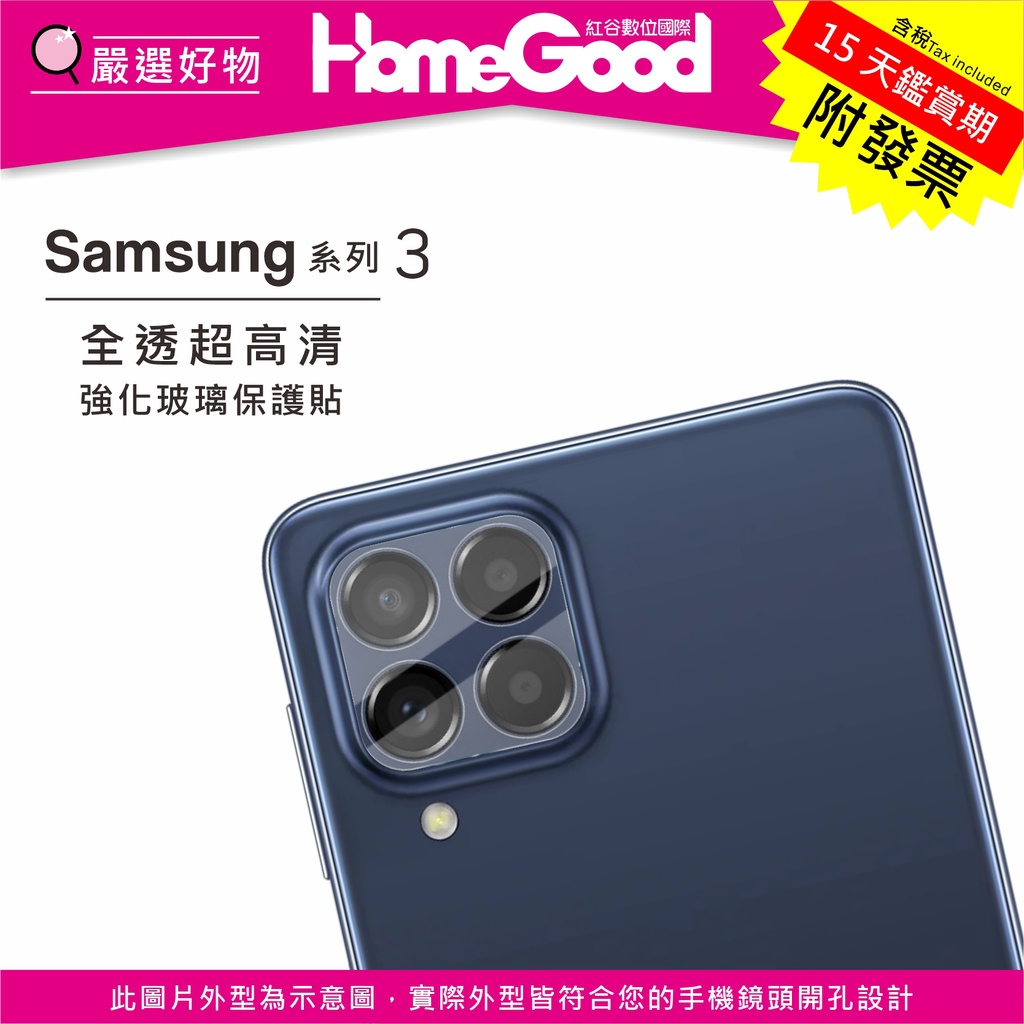 紅谷數位 Samsung 三星 M34 M14 M53 M33 M13 全覆蓋型-(鏡頭)玻璃保護貼 鏡頭貼 平面貼附
