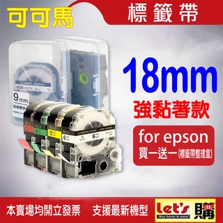 EPSON 18mm 相容標籤帶 21款 EZGO標籤帶 標籤帶 適用:LW-400/LW-500/LW-600P