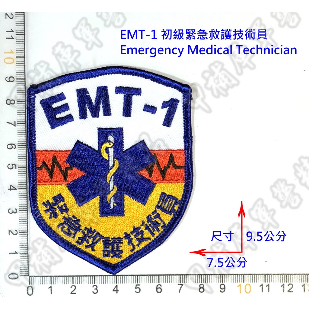 《甲補庫》EMT-1初級緊急救護技術員臂章/生命之星/EMT臂章/消防/緊急醫療技術員