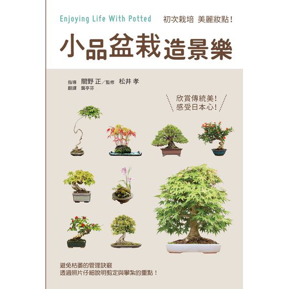 大師圖書三悅文化 小品盆栽造景樂 蝦皮購物