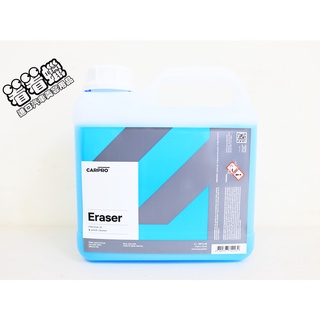 (看看蠟)CarPro Eraser 4000ML(4公升)