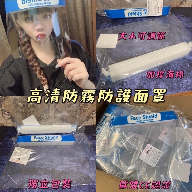 ♦️台灣出貨、全覆蓋式防護面罩 ♦️出口歐美標準、亞馬遜爆款 ♦️功能：有效抵制飛沫傳染♦️雙面防霧、高清大屏、配戴舒適